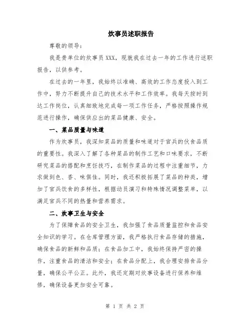 炊事员述职报告