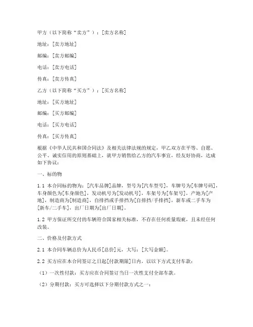销售二网汽车合同范本