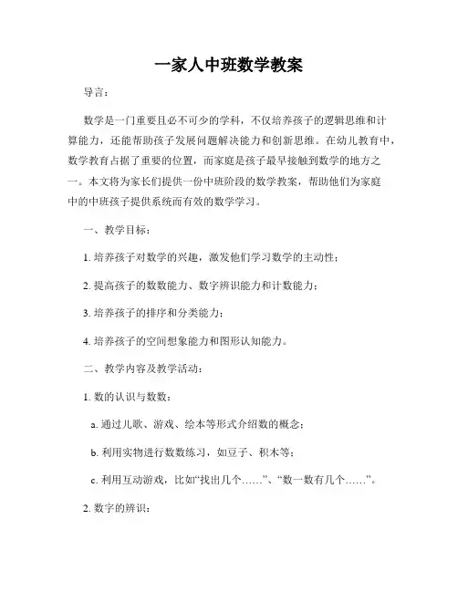 一家人中班数学教案