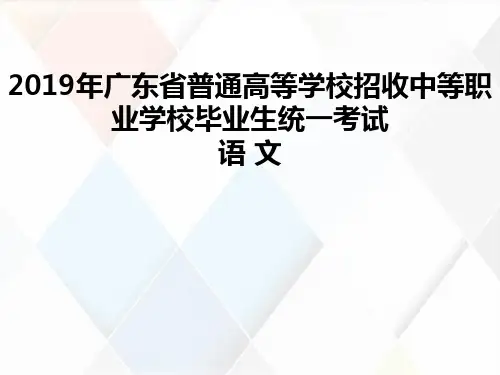 高职高考语文同步练习课件历年试卷2019年
