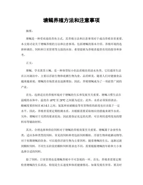 塘鲺养殖方法和注意事项