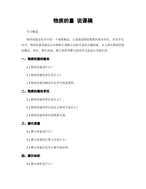 物质的量 说课稿
