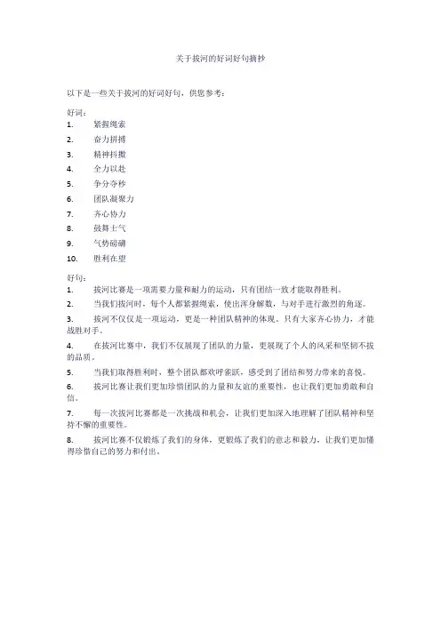 关于拔河的好词好句摘抄