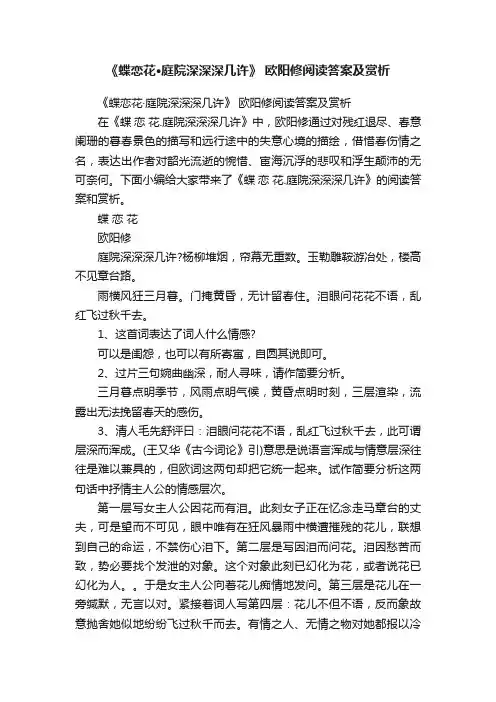 《蝶恋花·庭院深深深几许》欧阳修阅读答案及赏析