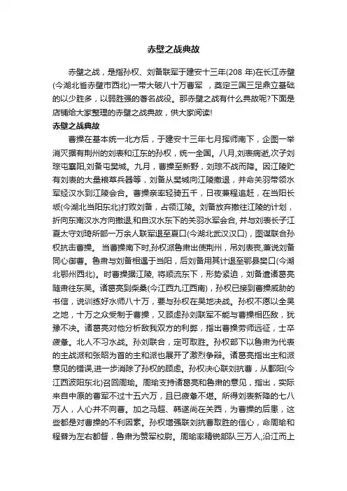 赤壁之战典故