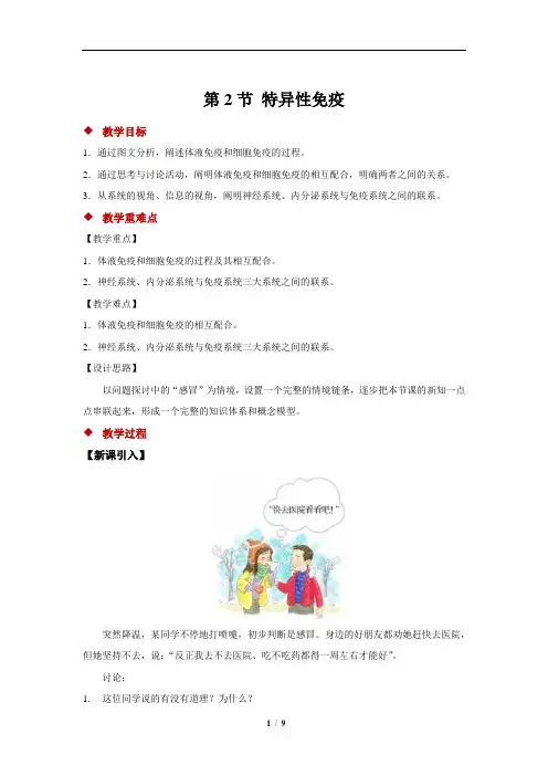特异性免疫+示范 教案