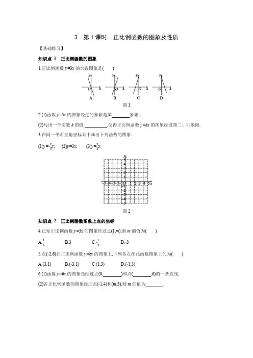 4.3  正比例函数的图象及性质  练习题 2021——2022学年北师大版八年级数学上册