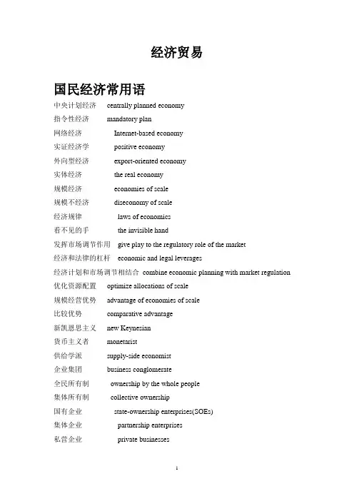 口译经济常用词汇