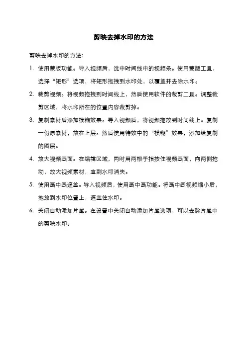 剪映去掉水印的方法