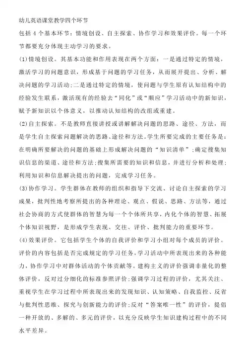 幼儿英语课堂教学四个环节