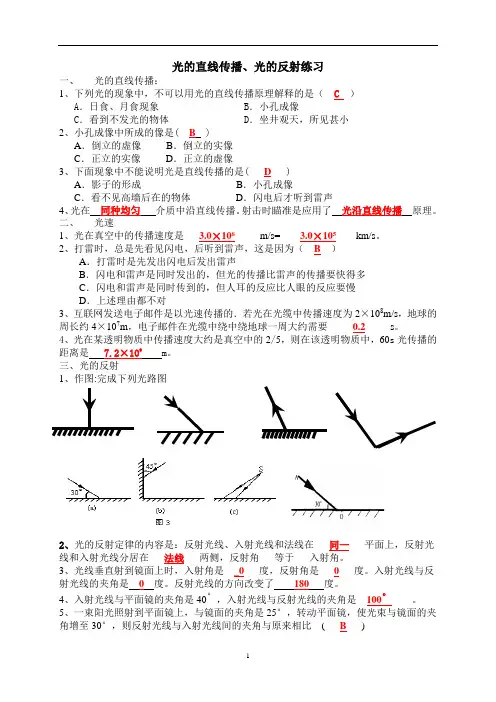 (完整版)光的直线传播、光的反射练习题答案