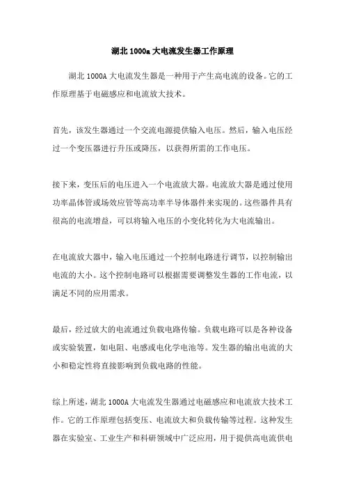 湖北1000a大电流发生器工作原理