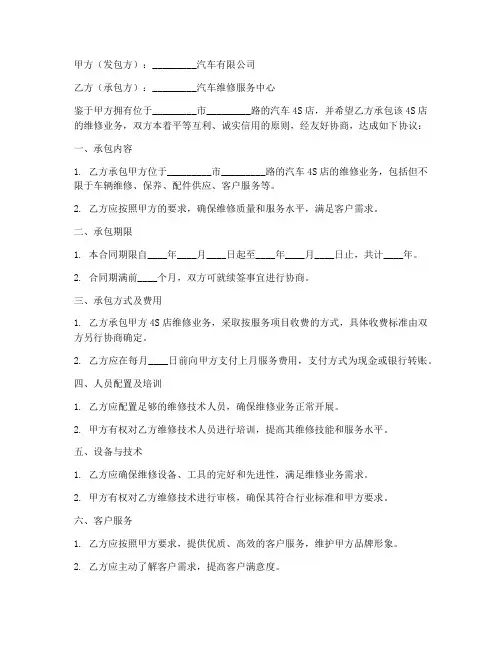 4s店承包合同协议书