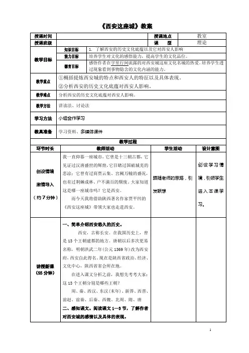 《西安这座城》教案