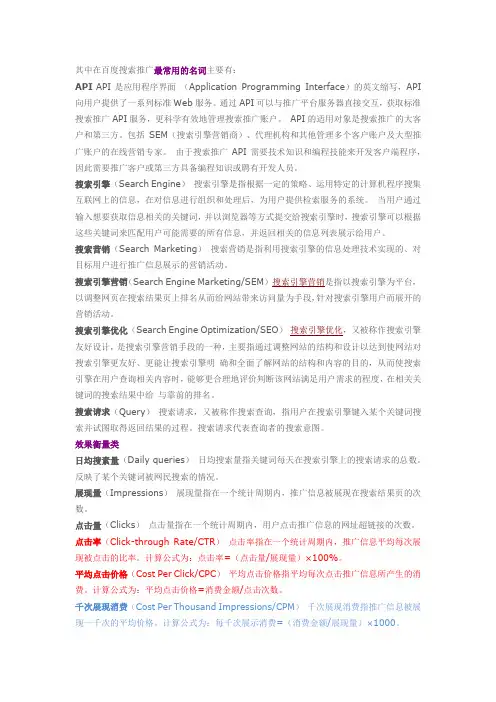百度推广名词注解