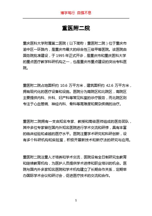 重医附二院