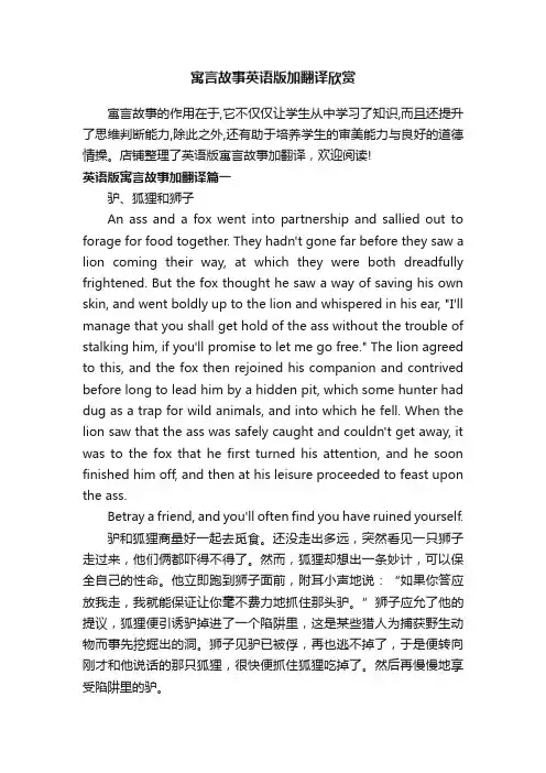 寓言故事英语版加翻译欣赏