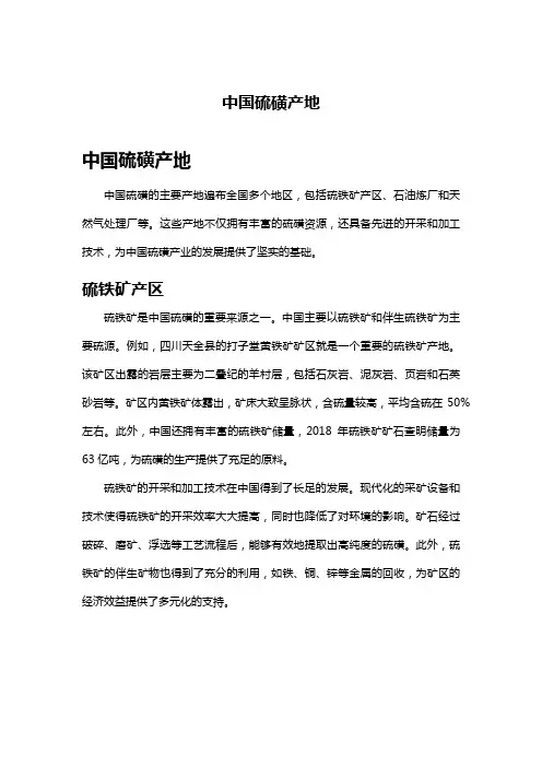 中国硫磺产地