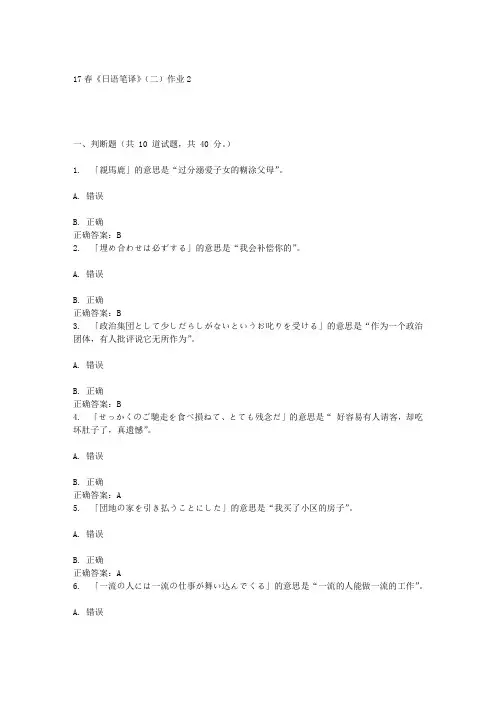 北语17春《日语笔译》(二)作业2答案