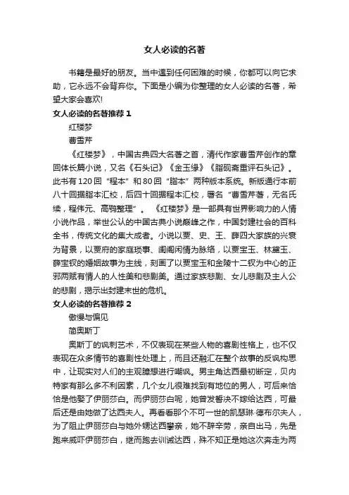 女人必读的名著