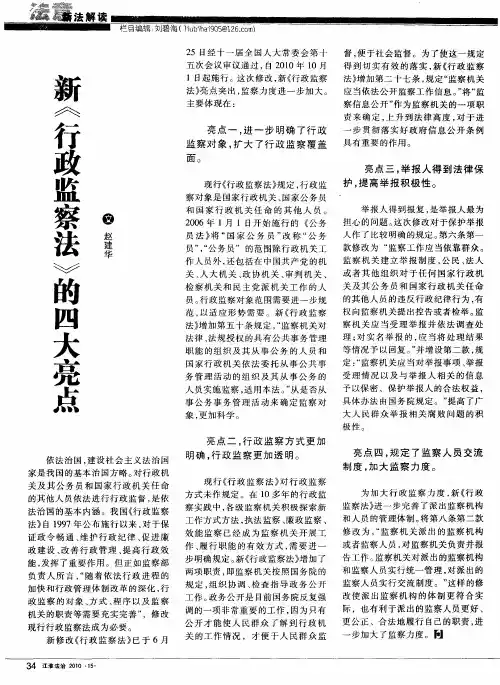 新《行政监察法》的四大亮点