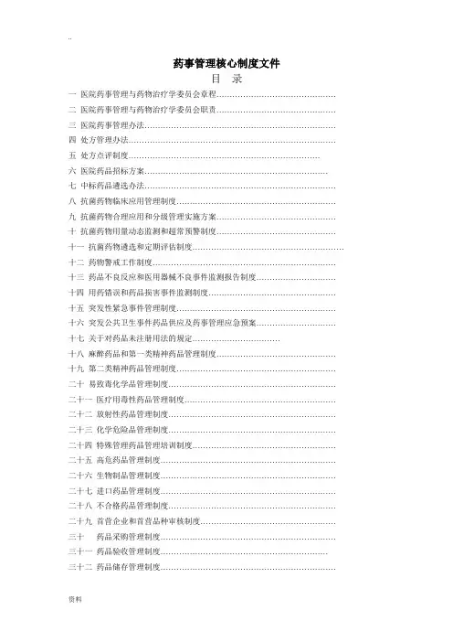 药剂科制度汇编