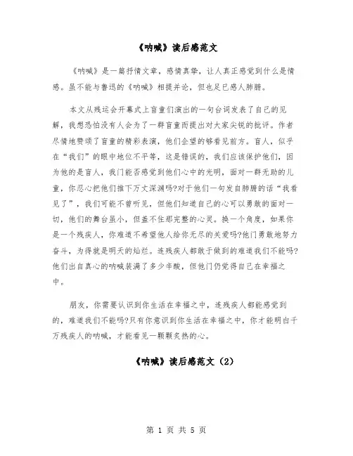 《呐喊》读后感范文（4篇）