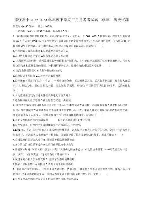 黑龙江省哈尔滨德强高级中学2022-2023学年高二下学期三月月考历史试题
