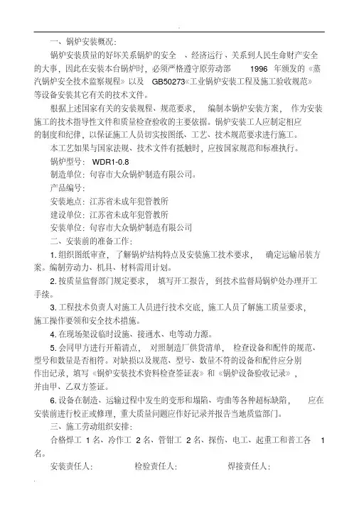 电加热锅炉安装施工组织设计