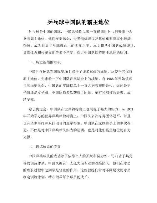 乒乓球中国队的霸主地位