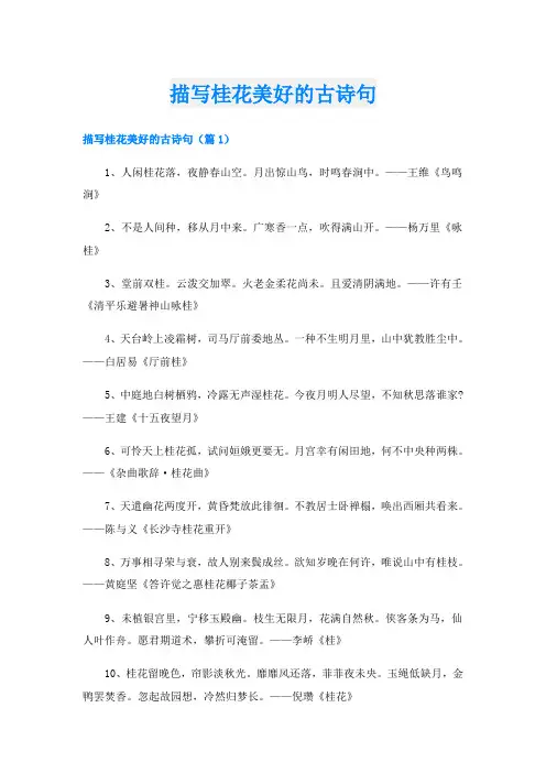 描写桂花美好的古诗句