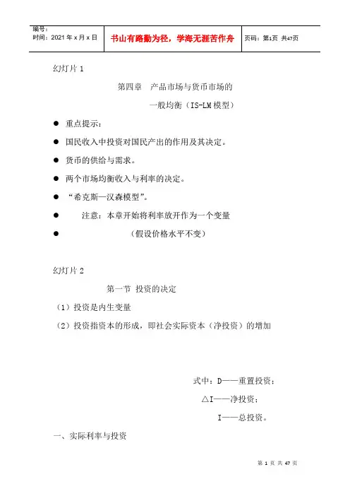 产品市场与货币市场的一般均衡IS-LM模型