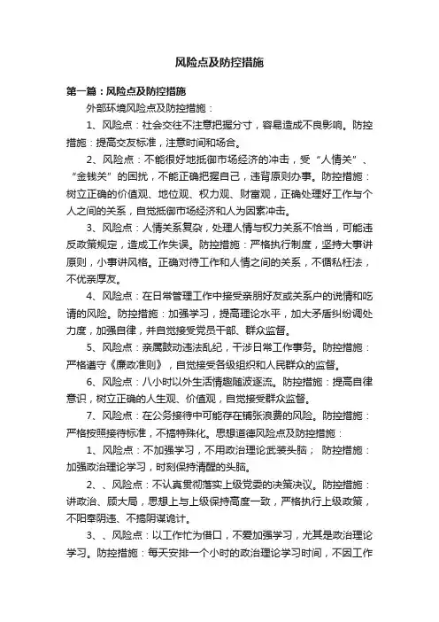 风险点及防控措施