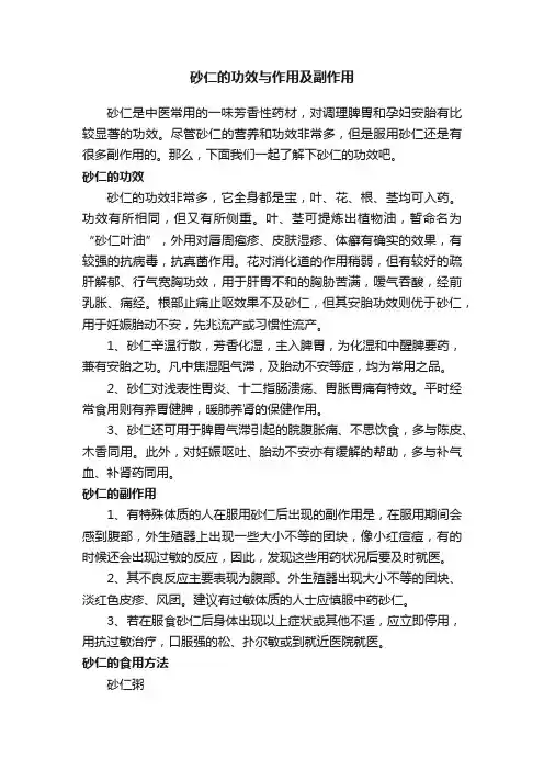 砂仁的功效与作用及副作用