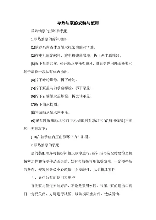 导热油泵的安装与使用
