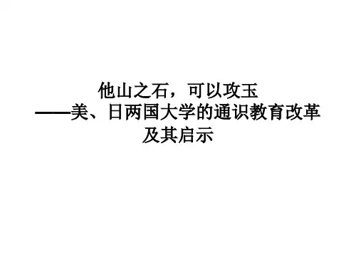 中外高等教育发展比较与启示