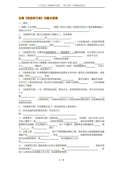 八下语文《海底两万里》《名人传》名著阅读考点