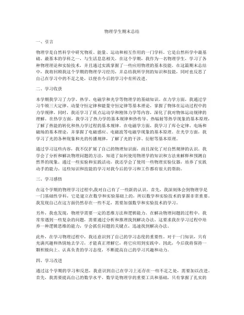 物理学生期末总结