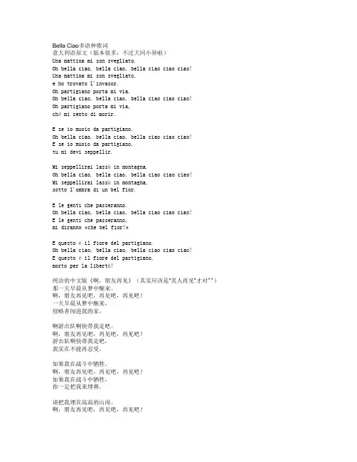 Bella Ciao多语种歌词