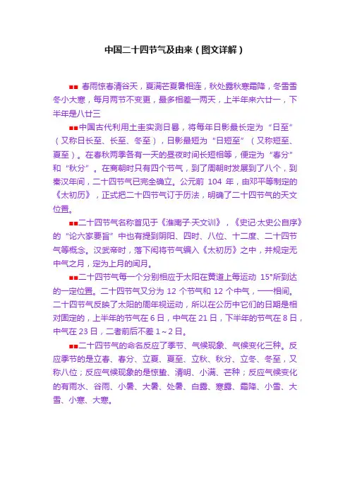 中国二十四节气及由来（图文详解）