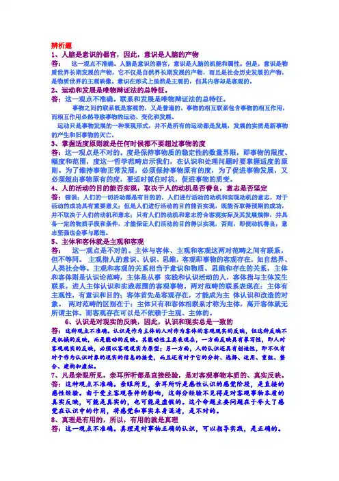 马哲辨析题