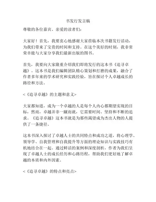 书发行发言稿