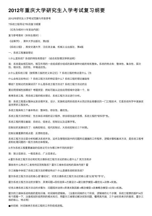 2012年重庆大学研究生入学考试复习纲要