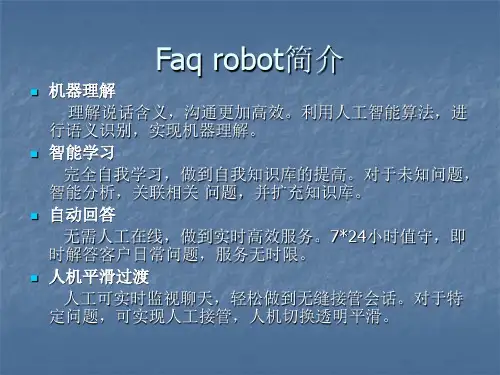 智能客服机器人FAQrobot