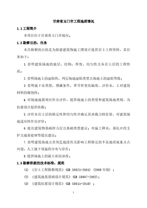 甘肃省玉门市工程地质情况