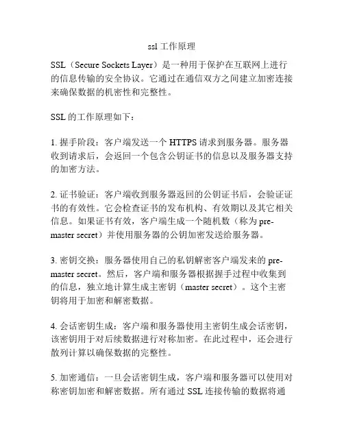 ssl 工作原理