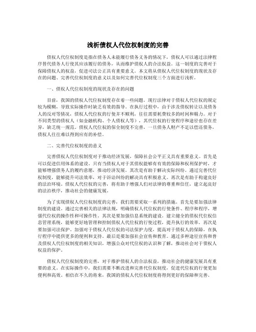 浅析债权人代位权制度的完善