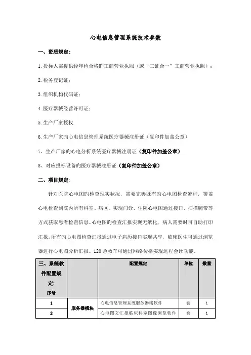 心电信息管理系统技术参数