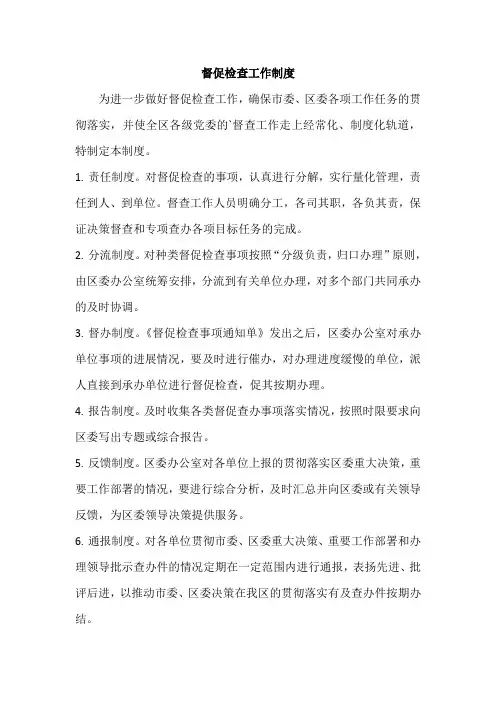 督促检查工作制度