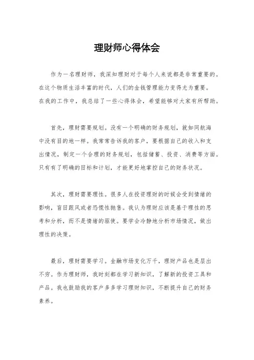 理财师心得体会